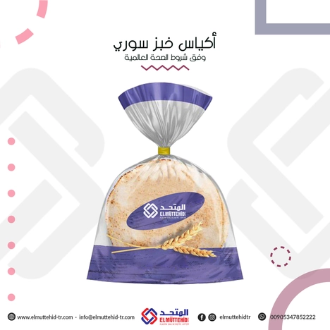 أكياس المخبوزات  